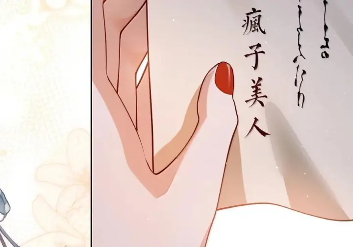 漫画《娇养了个疯批美人儿》最终话 长相厮守第96张图