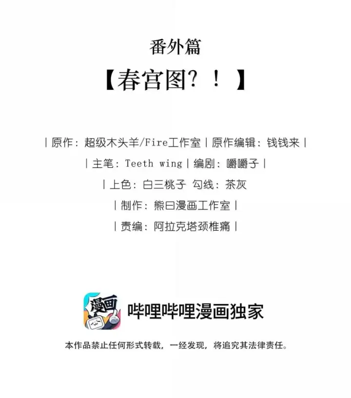 漫画《娇养了个疯批美人儿》番外篇 春宫图？！第2张图