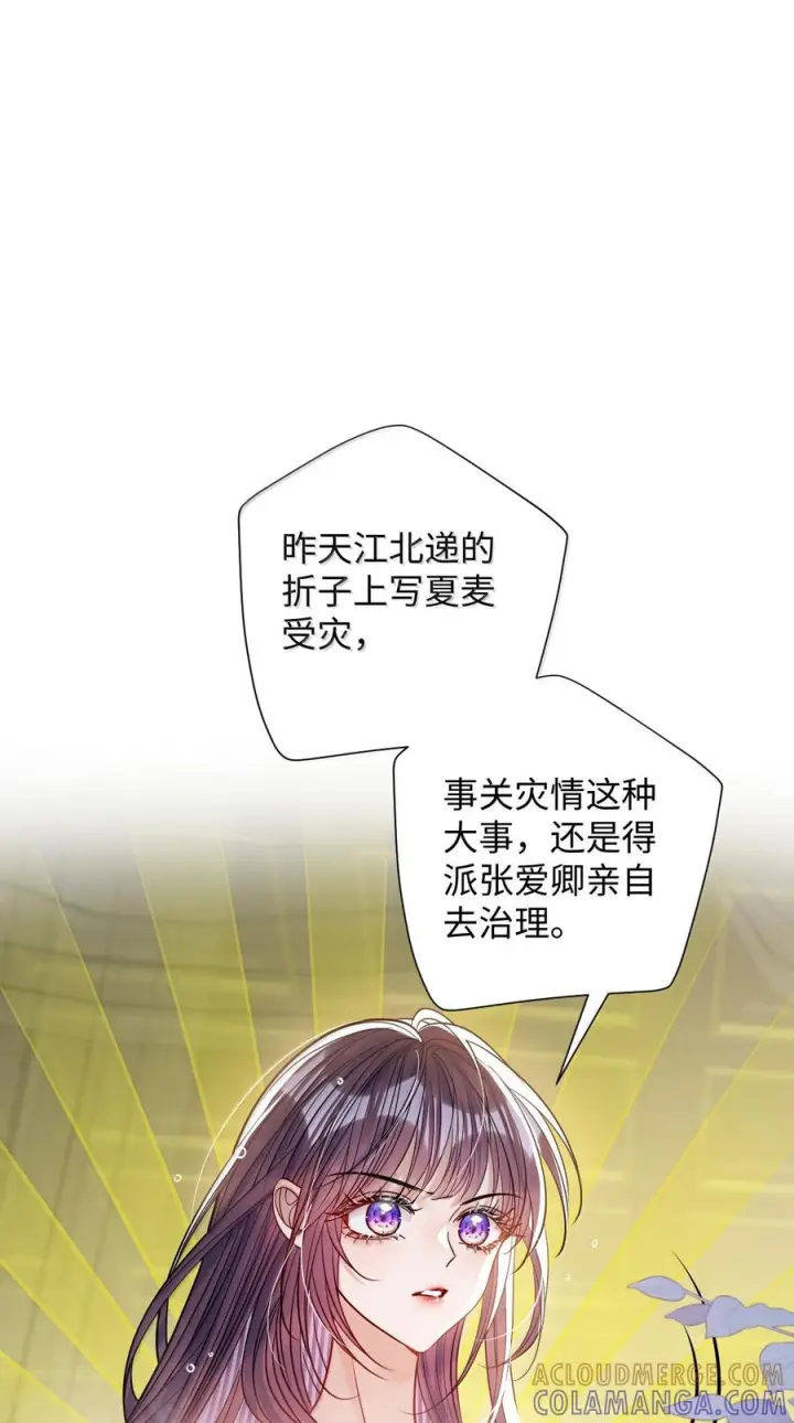 漫画《娇养了个疯批美人儿》番外篇 春宫图？！第24张图