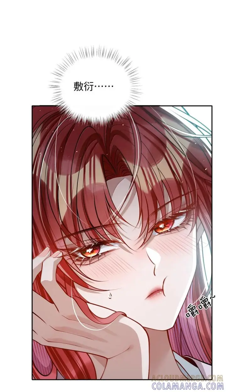 漫画《娇养了个疯批美人儿》番外篇 春宫图？！第40张图