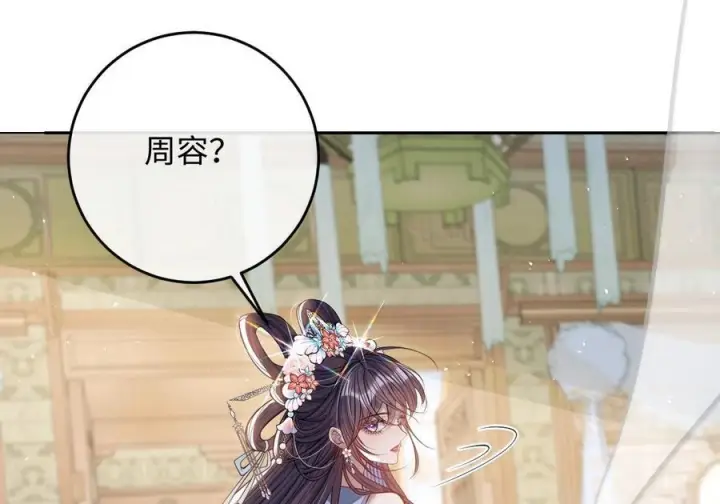 漫画《娇养了个疯批美人儿》番外篇 春宫图？！第45张图