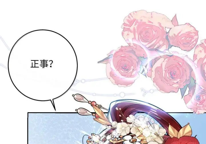漫画《娇养了个疯批美人儿》番外篇 春宫图？！第60张图