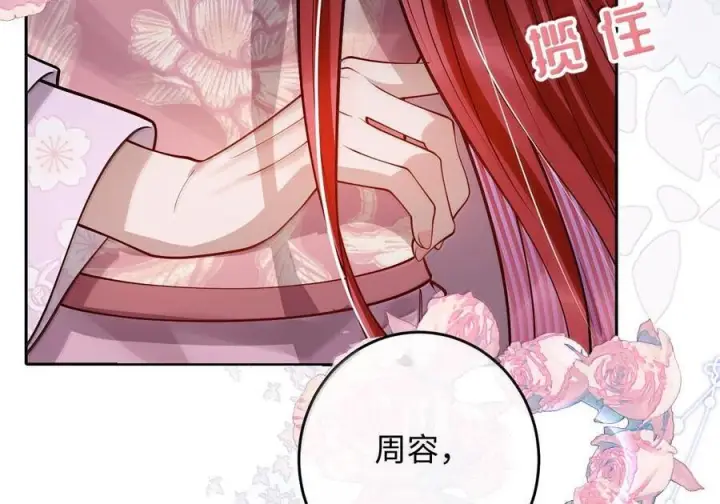 漫画《娇养了个疯批美人儿》番外篇 春宫图？！第66张图