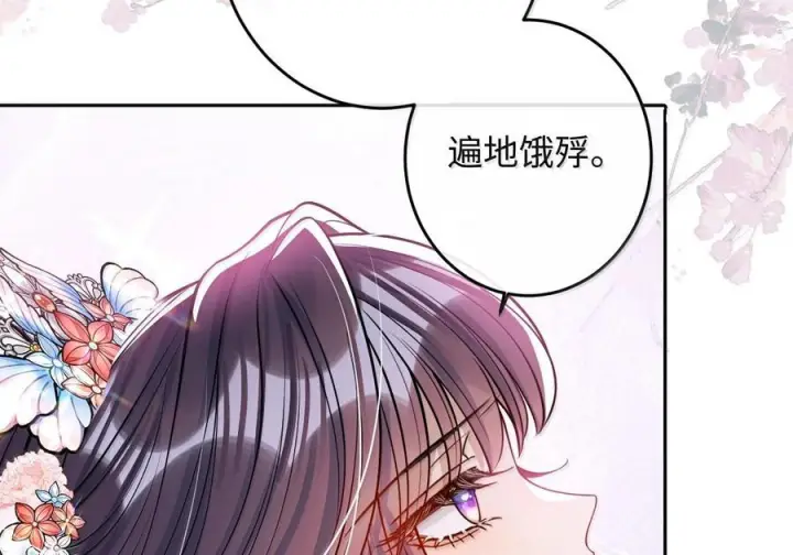 漫画《娇养了个疯批美人儿》番外篇 春宫图？！第76张图