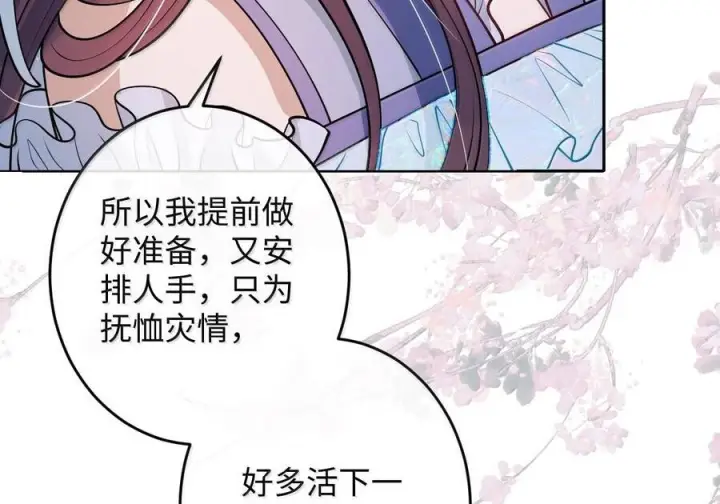 漫画《娇养了个疯批美人儿》番外篇 春宫图？！第78张图