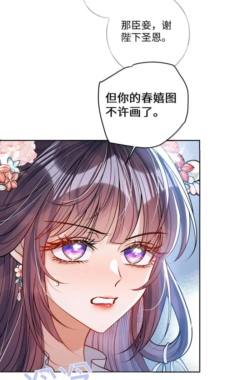 漫画《娇养了个疯批美人儿》番外篇 春宫图？！第83张图