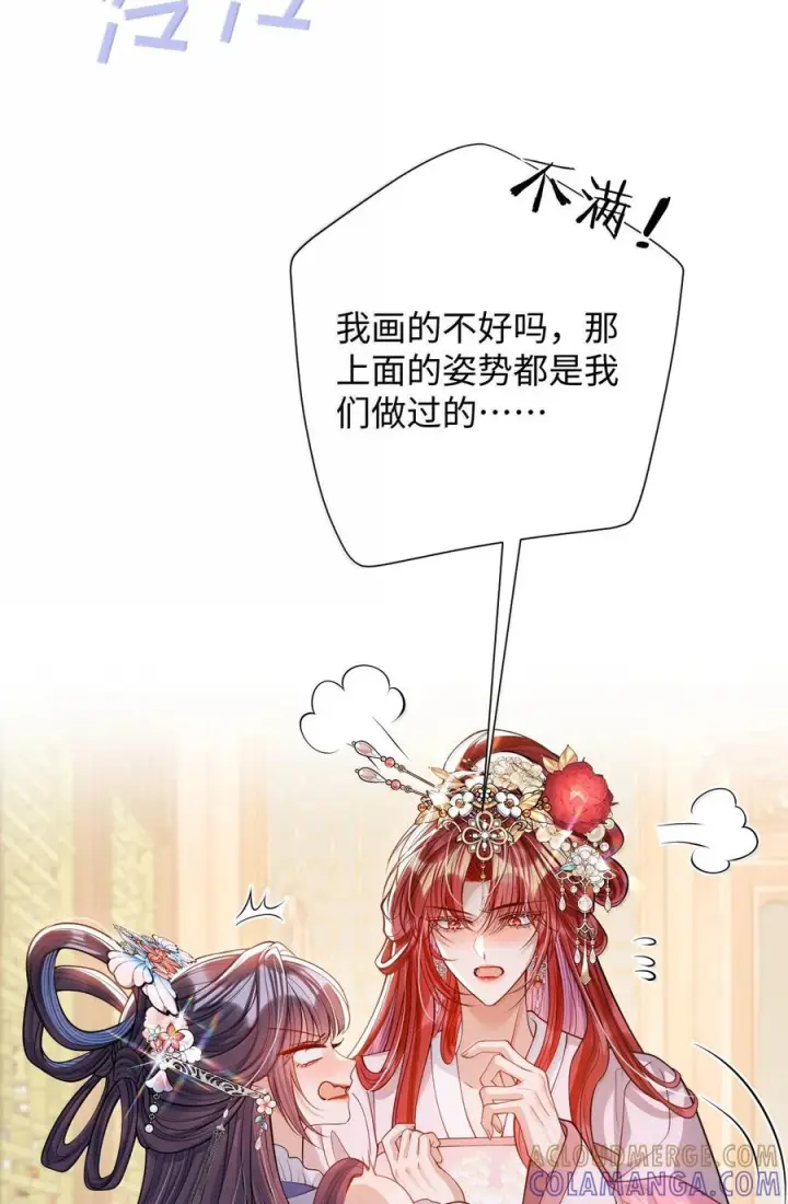 漫画《娇养了个疯批美人儿》番外篇 春宫图？！第84张图