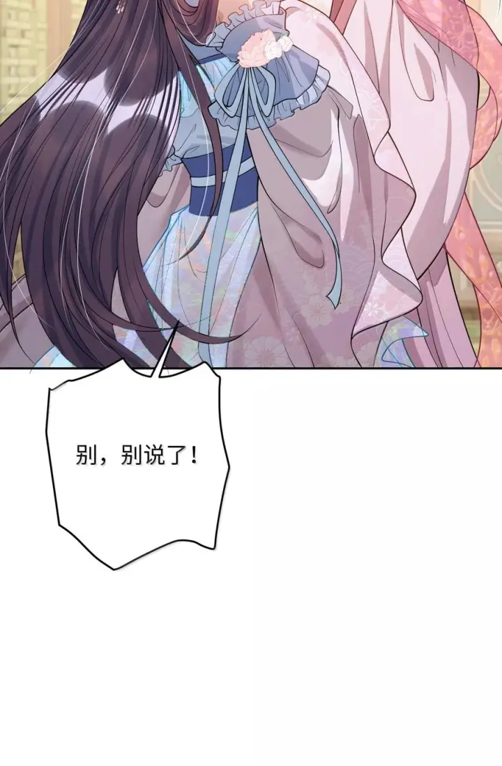 漫画《娇养了个疯批美人儿》番外篇 春宫图？！第85张图