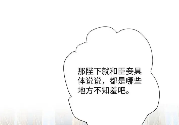 漫画《娇养了个疯批美人儿》番外篇 春宫图？！第92张图