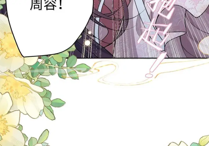 漫画《娇养了个疯批美人儿》番外篇 春宫图？！第96张图