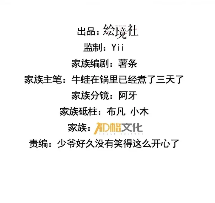 漫画《家族影子的背叛》07 认主第2张图