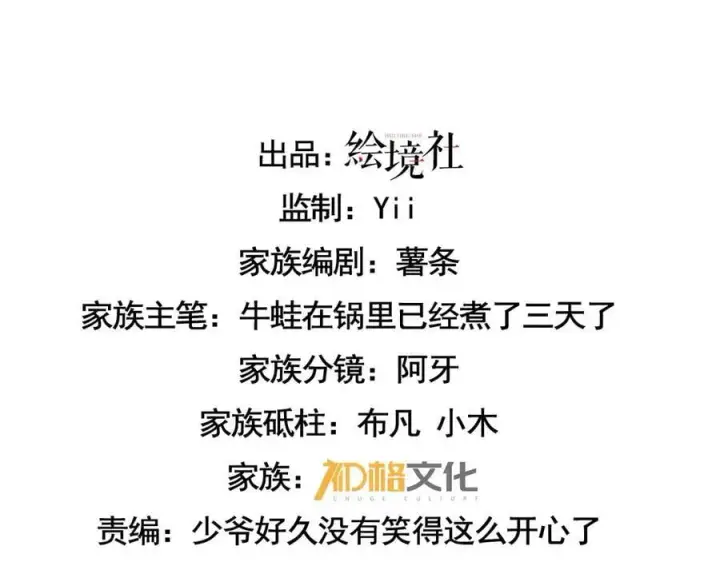 漫画《家族影子的背叛》12 演武场第3张图