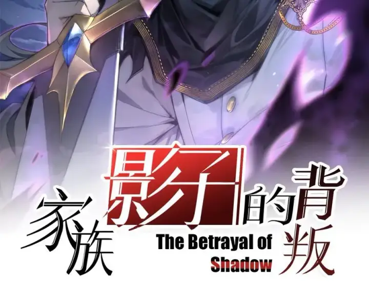 漫画《家族影子的背叛》22 魔龙武装第2张图