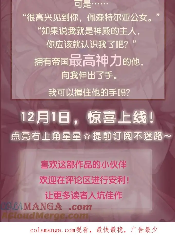 漫画《解除婚约的代价》新作来袭第3张图