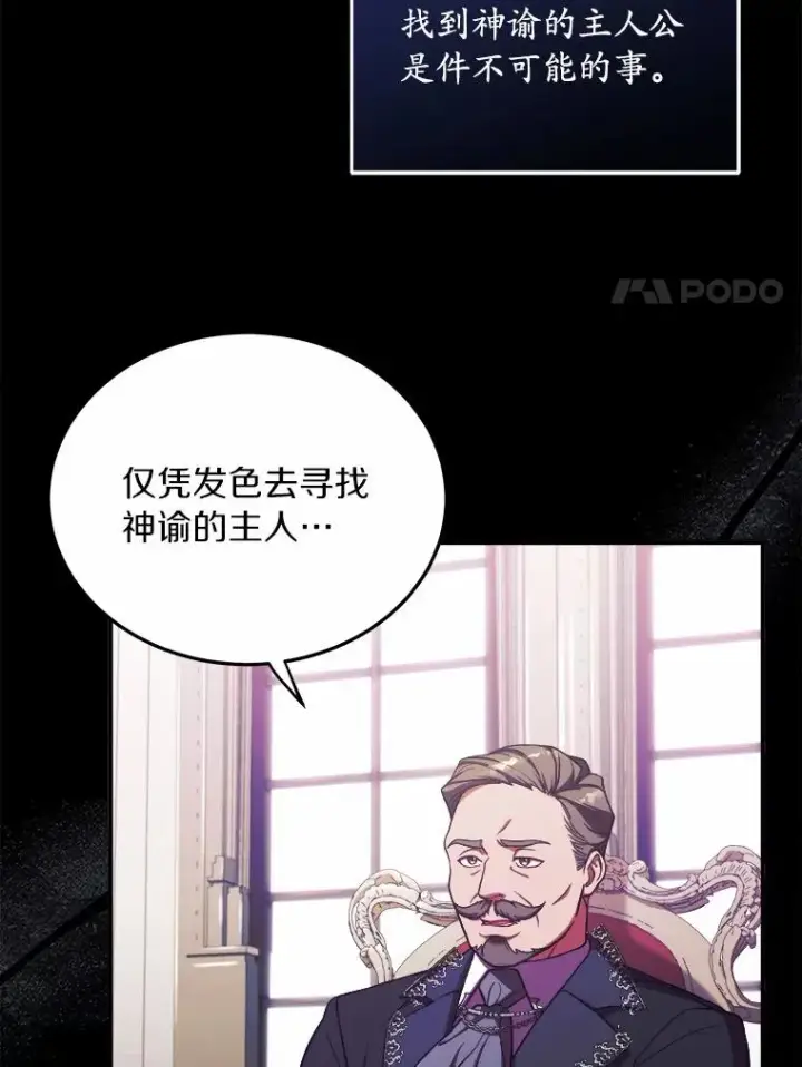 漫画《解除婚约的代价》0.神谕的主人第21张图