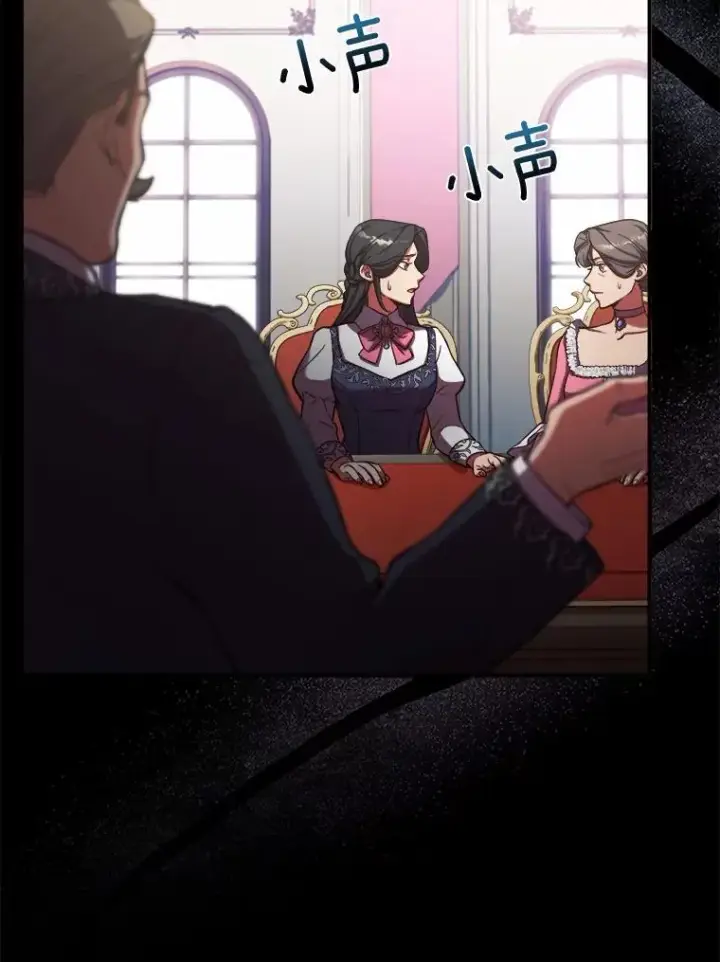 漫画《解除婚约的代价》0.神谕的主人第23张图