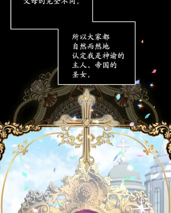 漫画《解除婚约的代价》0.神谕的主人第30张图