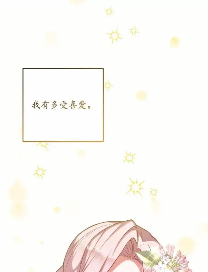 漫画《解除婚约的代价》0.神谕的主人第39张图