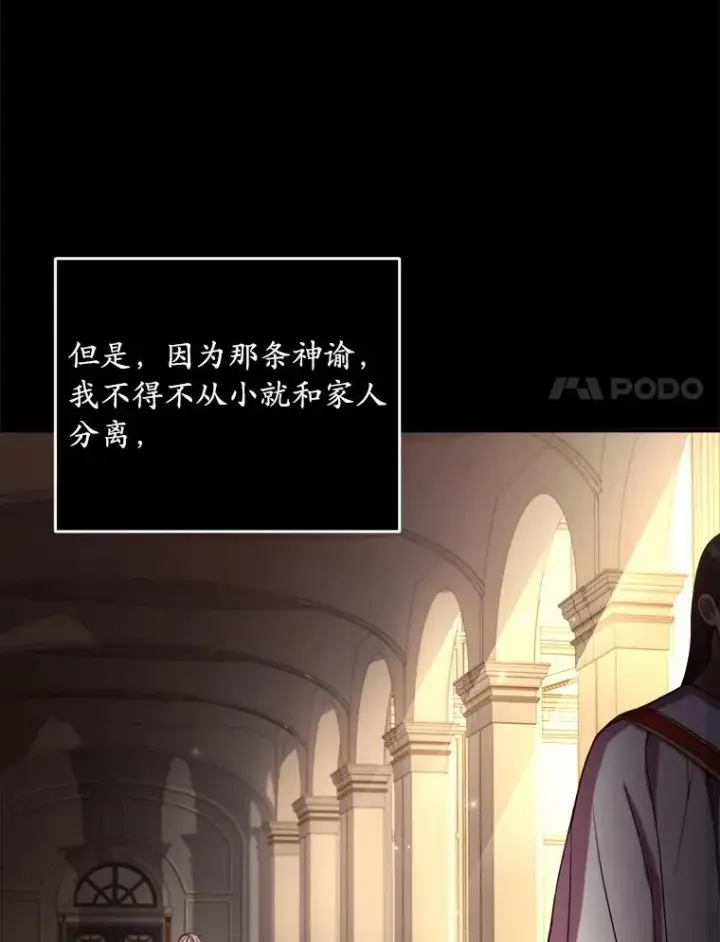 漫画《解除婚约的代价》0.神谕的主人第41张图