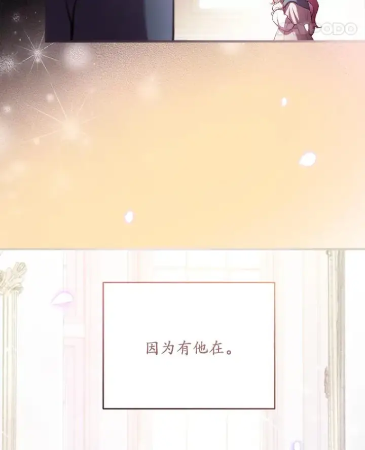 漫画《解除婚约的代价》0.神谕的主人第48张图