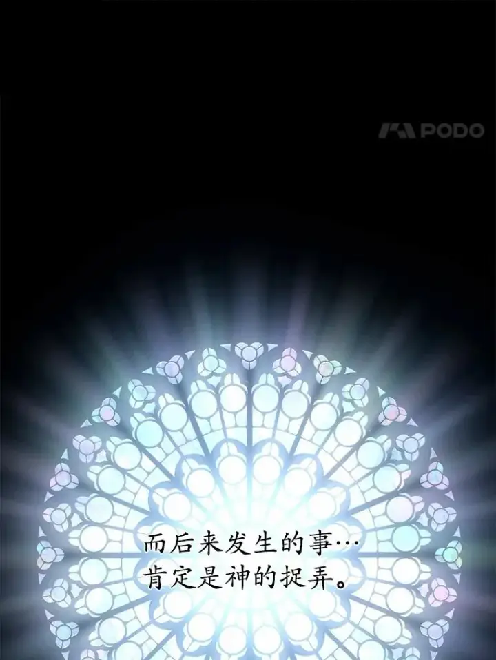 漫画《解除婚约的代价》0.神谕的主人第68张图