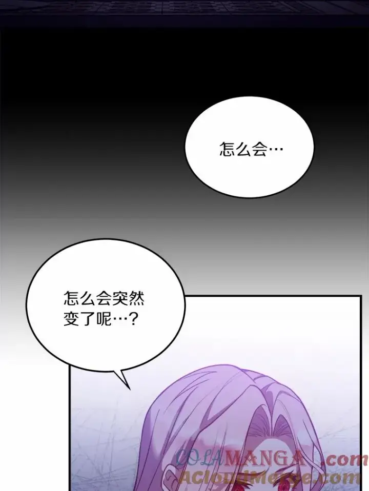 漫画《解除婚约的代价》0.神谕的主人第73张图