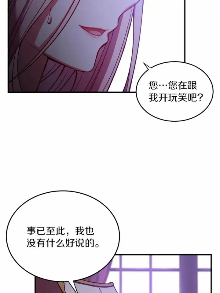 漫画《解除婚约的代价》0.神谕的主人第75张图