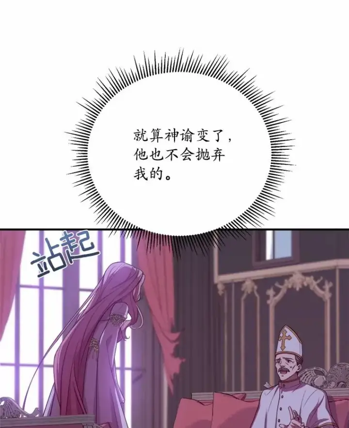 漫画《解除婚约的代价》0.神谕的主人第80张图