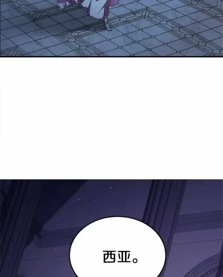 漫画《解除婚约的代价》0.神谕的主人第87张图