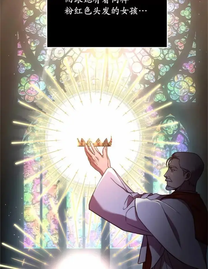 漫画《解除婚约的代价》0.神谕的主人第9张图