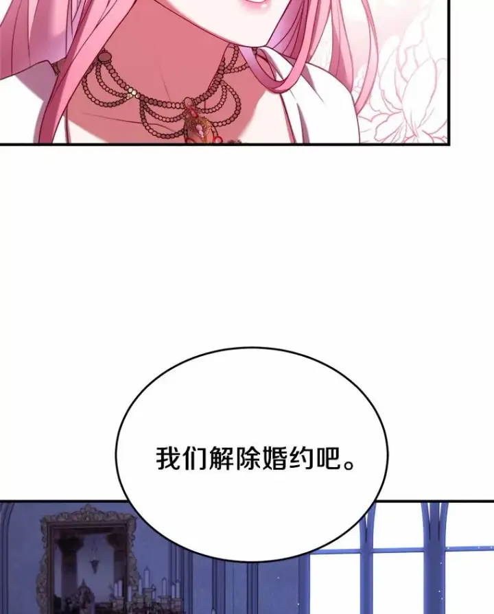 漫画《解除婚约的代价》0.神谕的主人第90张图