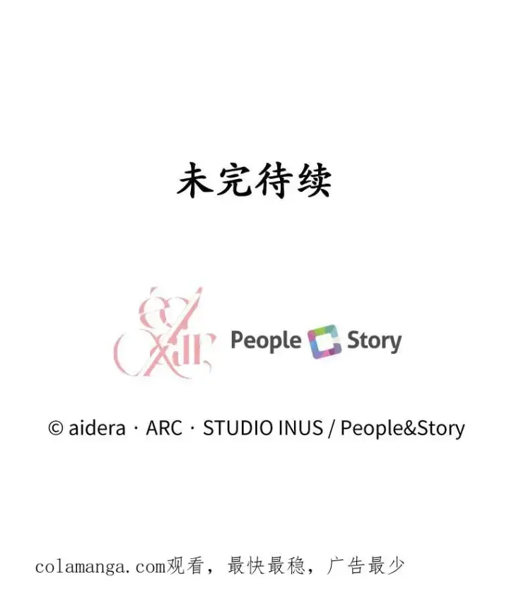 漫画《解除婚约的代价》0.神谕的主人第96张图