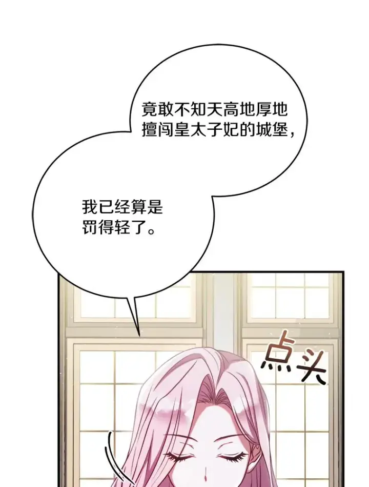 漫画《解除婚约的代价》1.解除婚约第102张图
