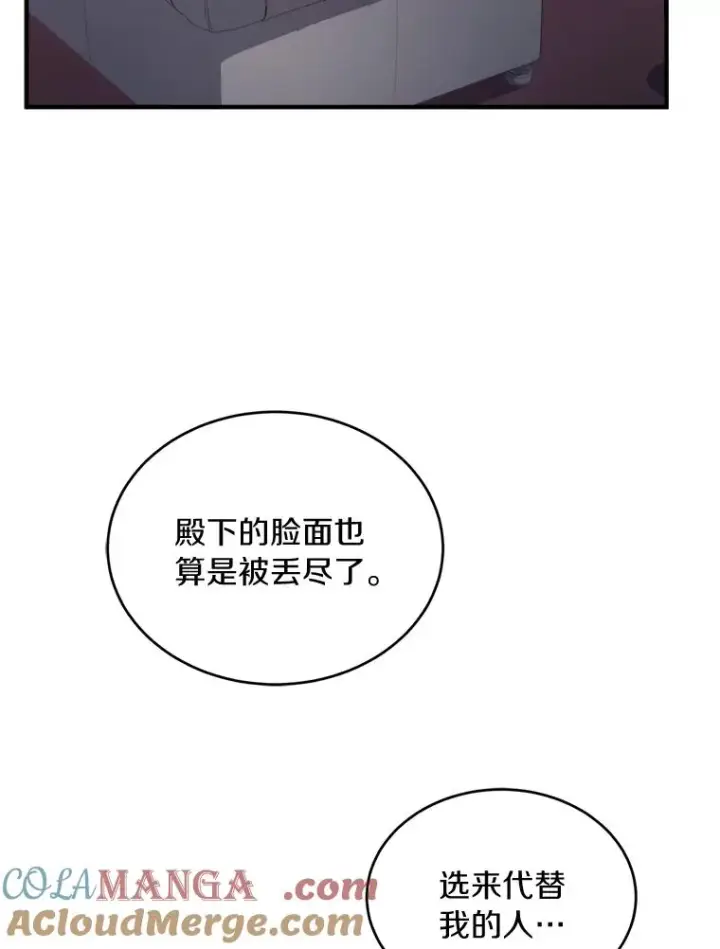 漫画《解除婚约的代价》1.解除婚约第109张图