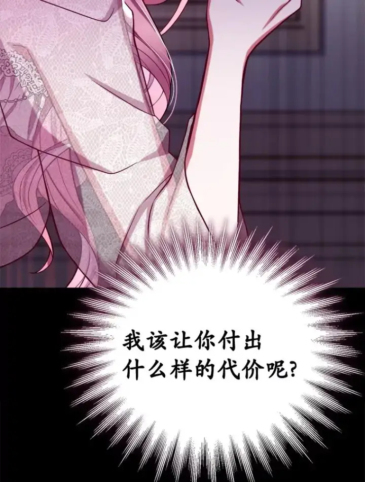 漫画《解除婚约的代价》1.解除婚约第115张图