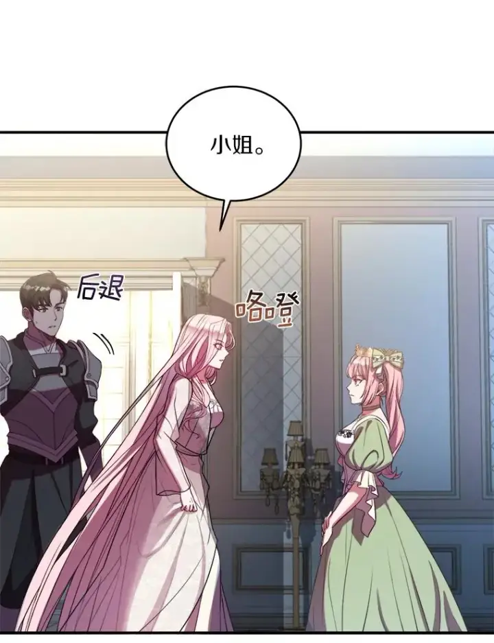 漫画《解除婚约的代价》1.解除婚约第78张图