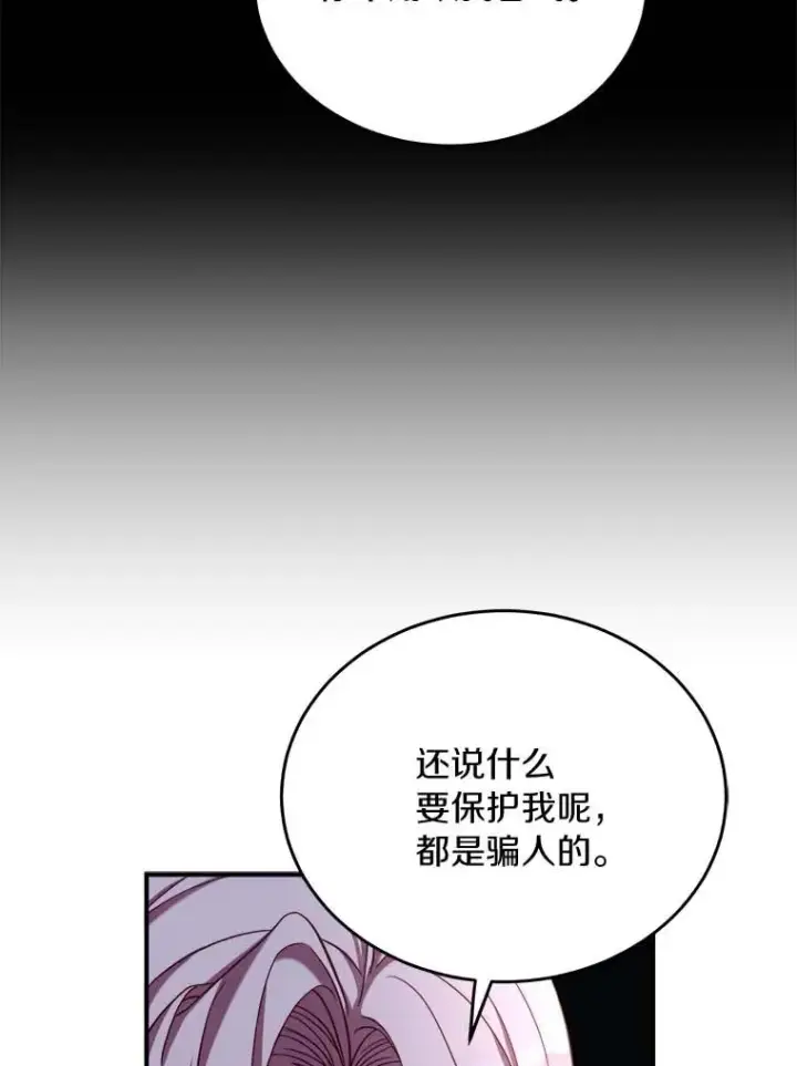 漫画《解除婚约的代价》2.遭受非议第103张图