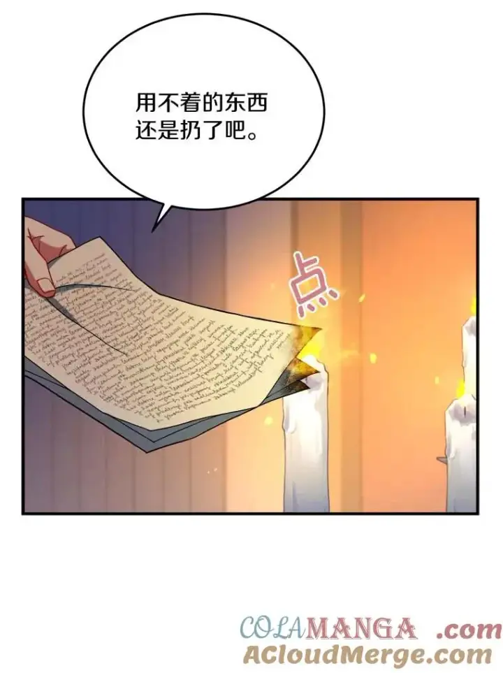 漫画《解除婚约的代价》2.遭受非议第105张图