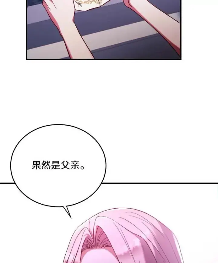 漫画《解除婚约的代价》2.遭受非议第116张图