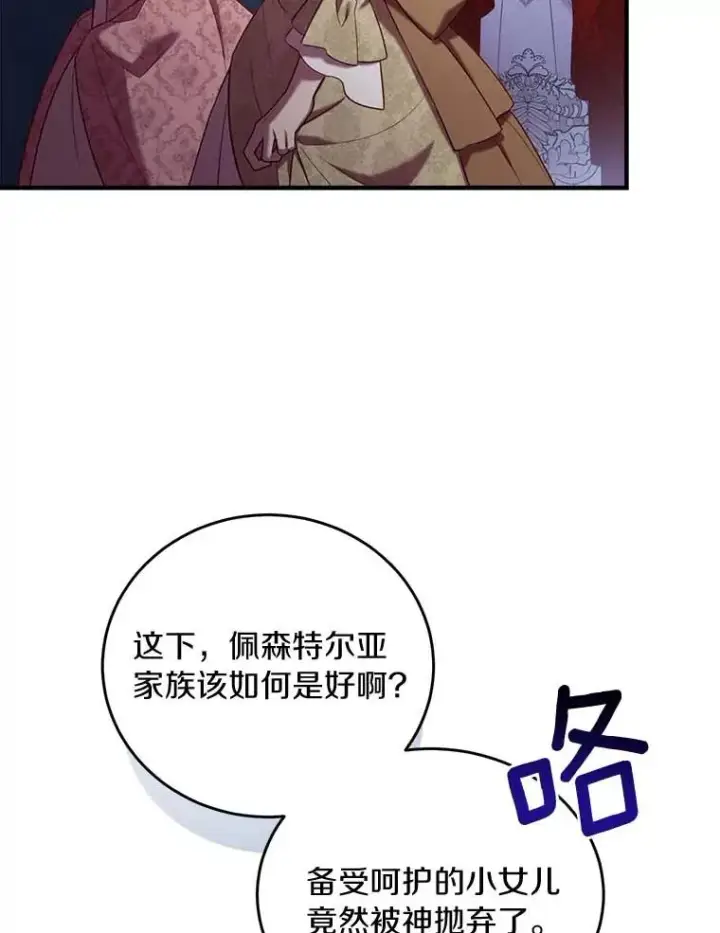 漫画《解除婚约的代价》2.遭受非议第6张图