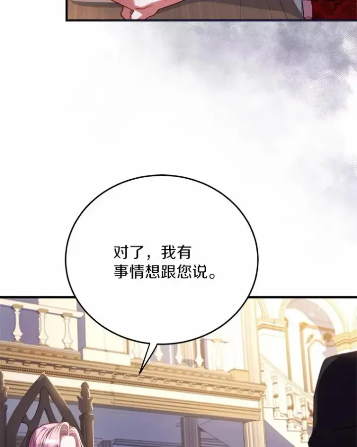 漫画《解除婚约的代价》2.遭受非议第60张图