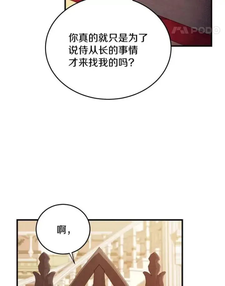 漫画《解除婚约的代价》2.遭受非议第68张图