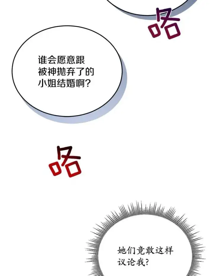漫画《解除婚约的代价》2.遭受非议第8张图