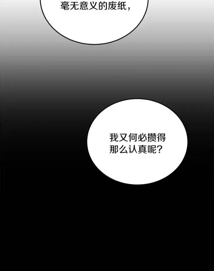 漫画《解除婚约的代价》2.遭受非议第87张图