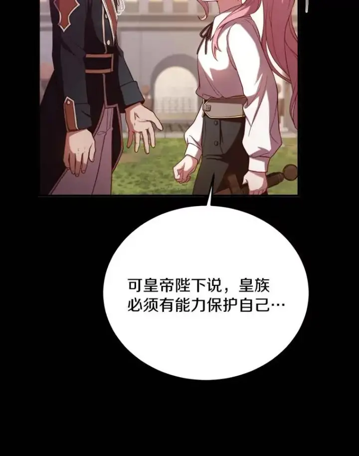 漫画《解除婚约的代价》2.遭受非议第94张图