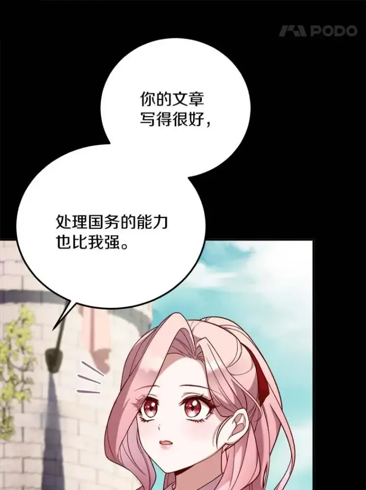 漫画《解除婚约的代价》2.遭受非议第95张图