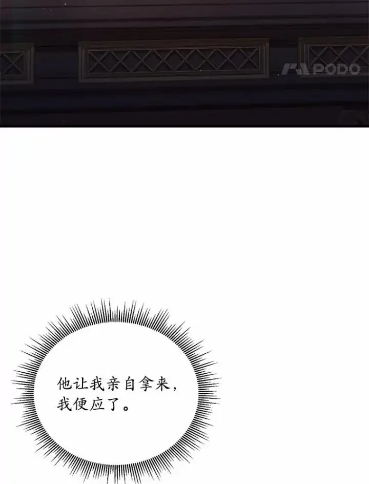 漫画《解除婚约的代价》3.归还戒指第140张图