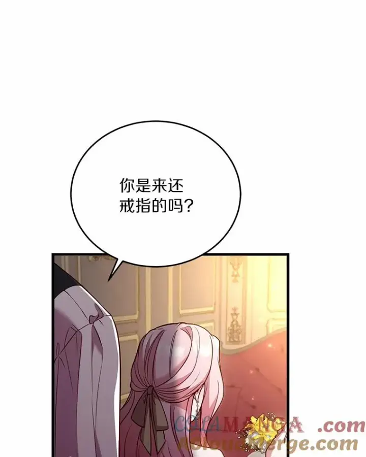 漫画《解除婚约的代价》3.归还戒指第149张图