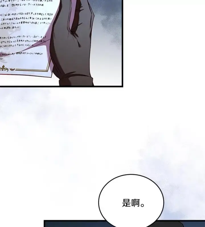 漫画《解除婚约的代价》3.归还戒指第38张图