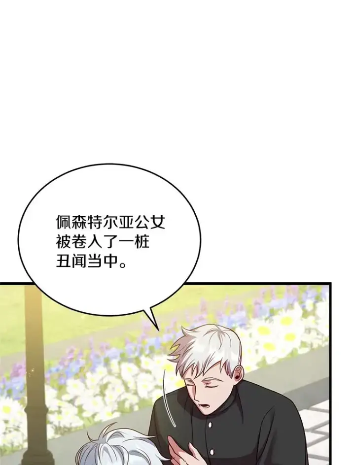 漫画《解除婚约的代价》3.归还戒指第64张图